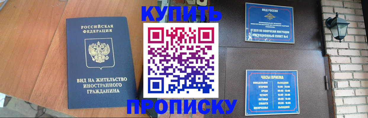 прописка в Рубцовске