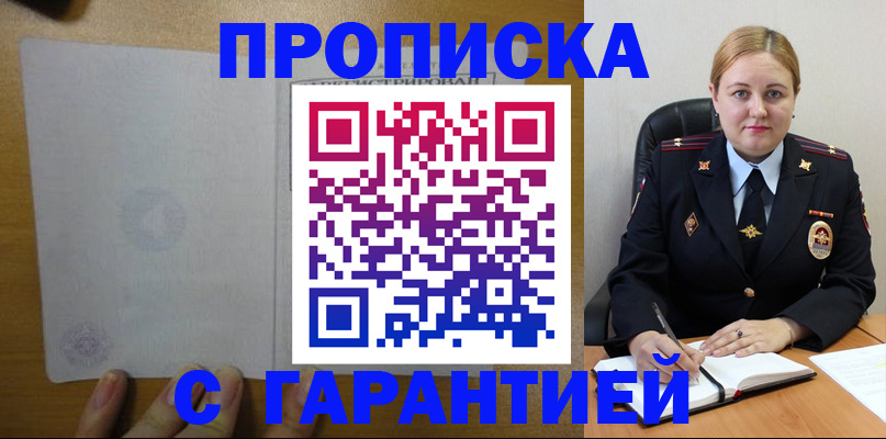 прописка в квартире в Рубцовске