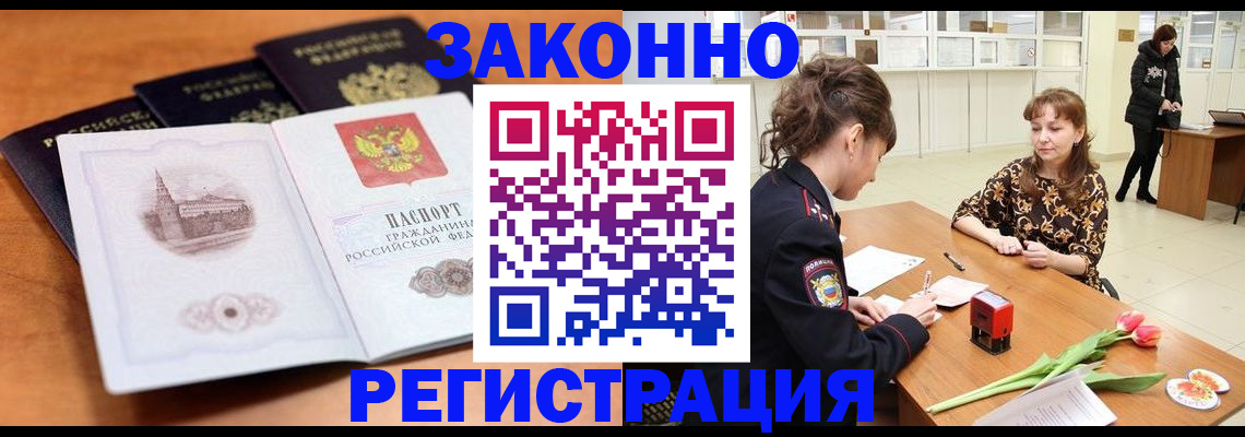 временная регистрация собственник в Рубцовске